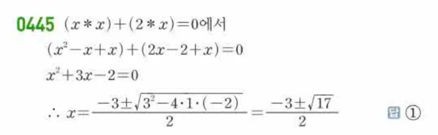 쎈 공통수학1 445번 해설 이미지