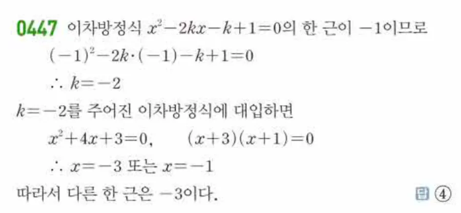 쎈 공통수학1 447번 해설 이미지