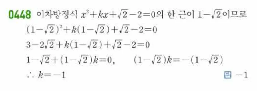 쎈 공통수학1 448번 해설 이미지