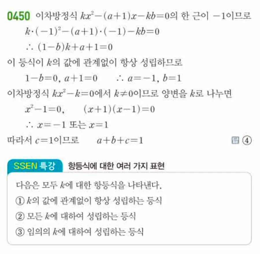 쎈 공통수학1 450번 해설 이미지