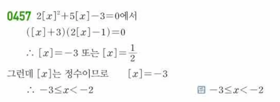 쎈 공통수학1 457번 해설 이미지