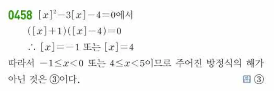 쎈 공통수학1 458번 해설 이미지