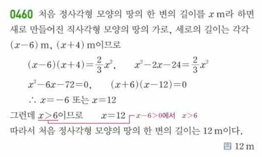 쎈 공통수학1 460번 해설 이미지