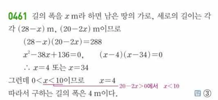 쎈 공통수학1 461번 해설 이미지