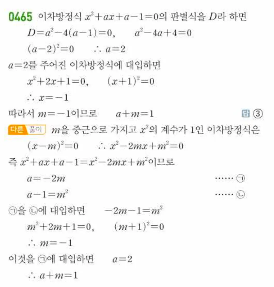 쎈 공통수학1 465번 해설 이미지