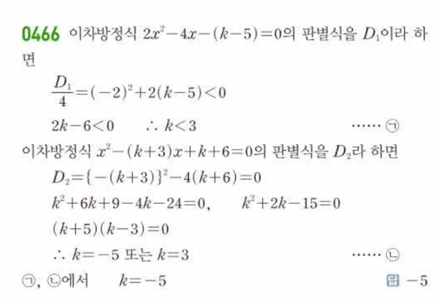 쎈 공통수학1 466번 해설