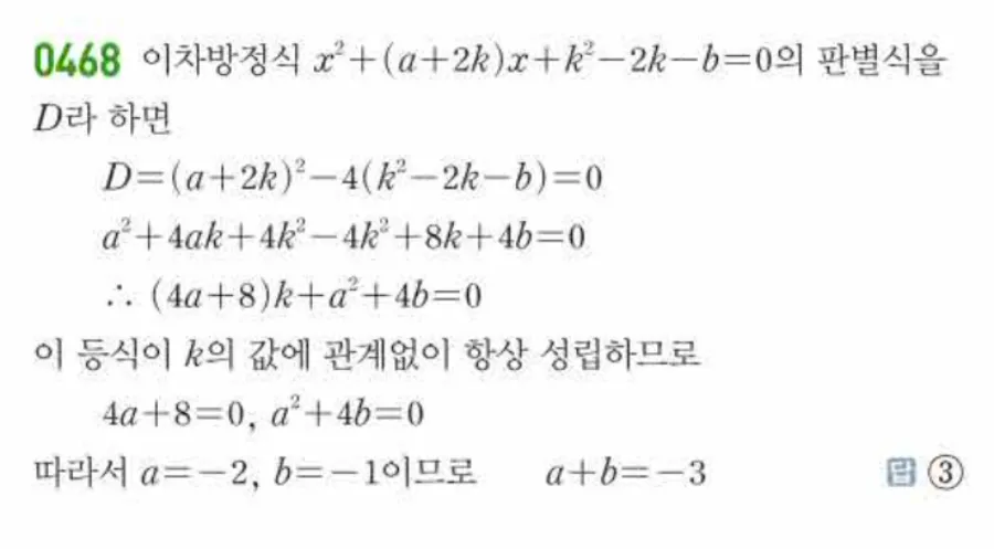 쎈 공통수학1 468번 해설