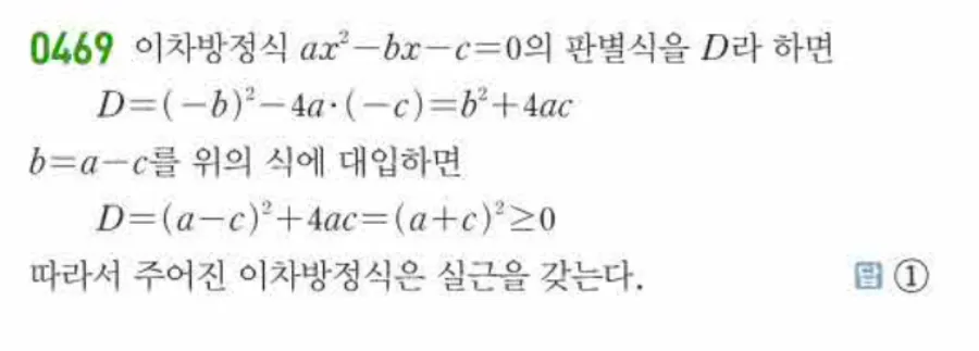 쎈 공통수학1 469번 해설