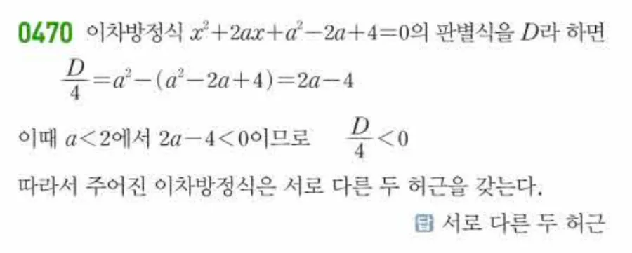 쎈 공통수학1 470번 해설
