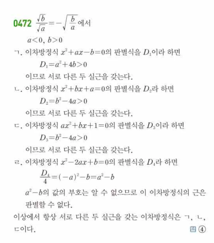 쎈 공통수학1 472번 해설