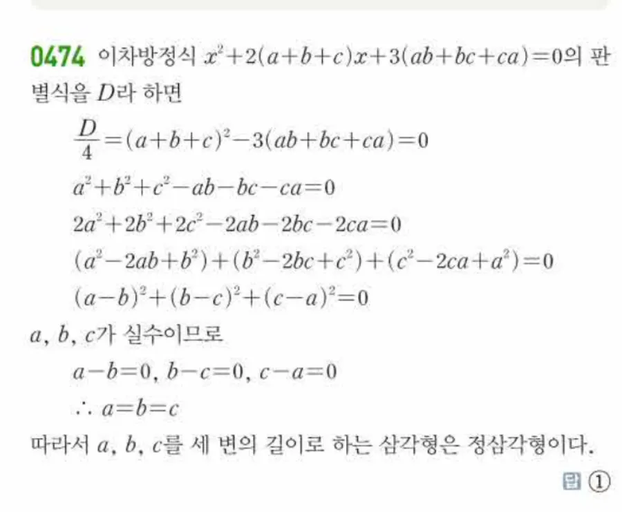 쎈 공통수학1 474번 해설