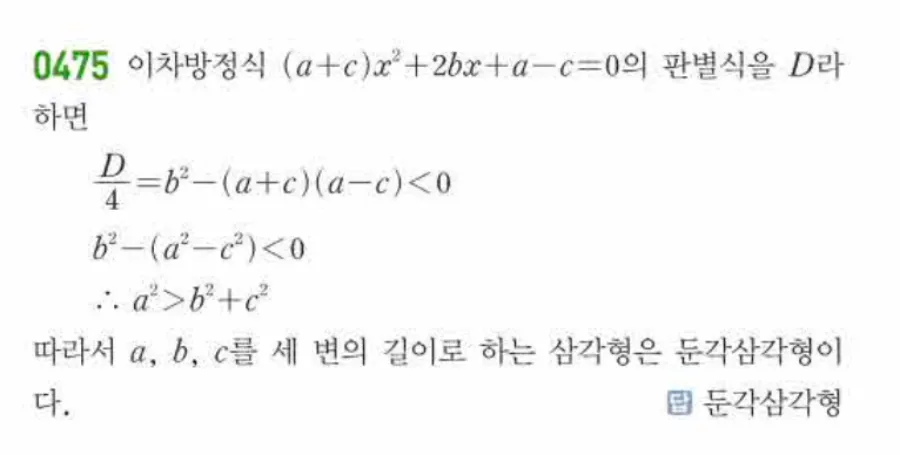 쎈 공통수학1 475번 해설