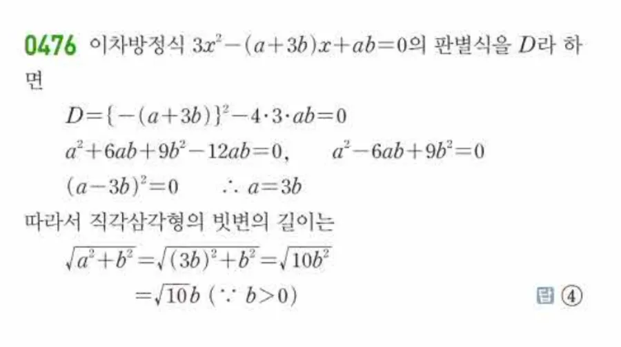 쎈 공통수학1 476번 해설
