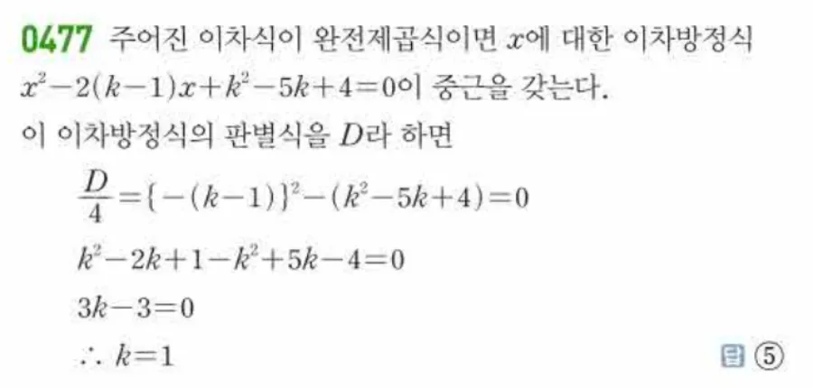 쎈 공통수학1 477번 해설