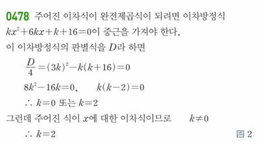 쎈 공통수학1 478번 해설