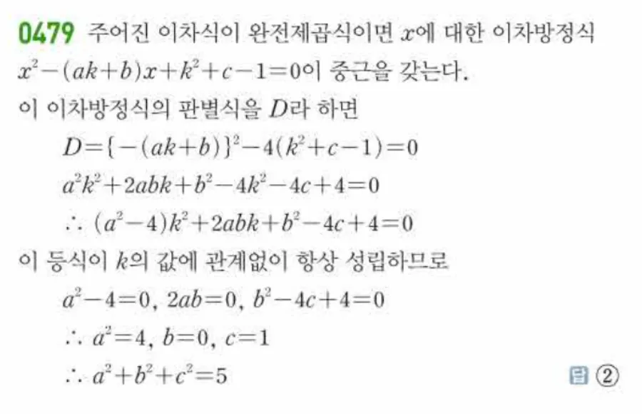 쎈 공통수학1 479번 해설