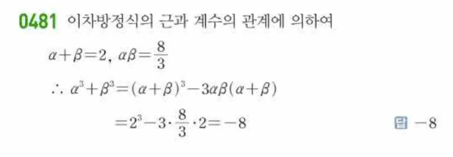 쎈 공통수학1 481번 해설