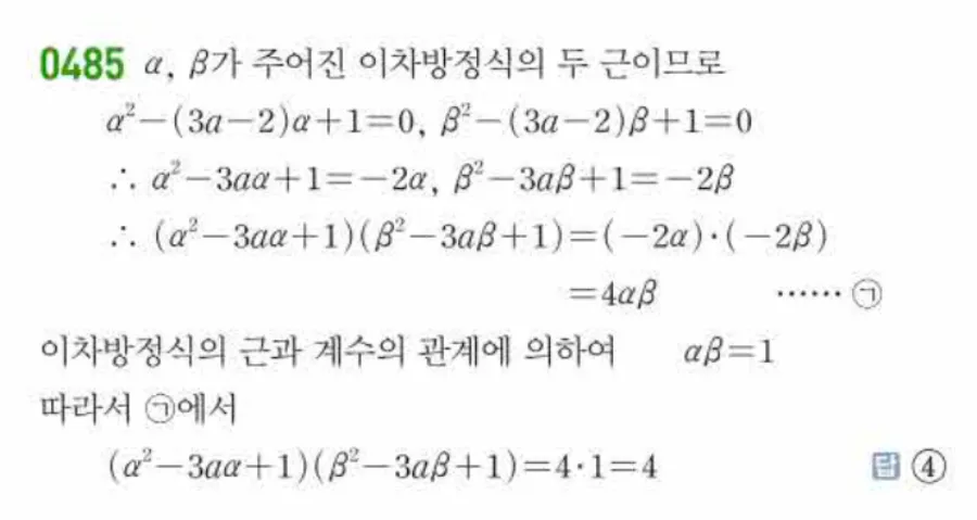 쎈 공통수학1 485번 해설