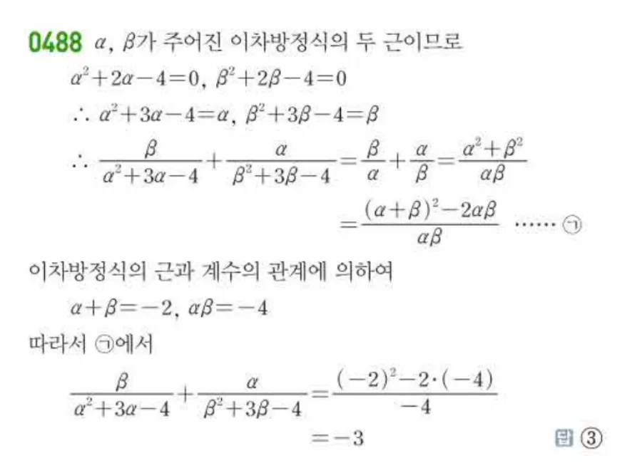 쎈 공통수학1 0488번 해설