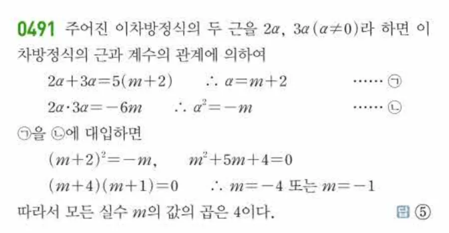 쎈 공통수학1 0491번 해설