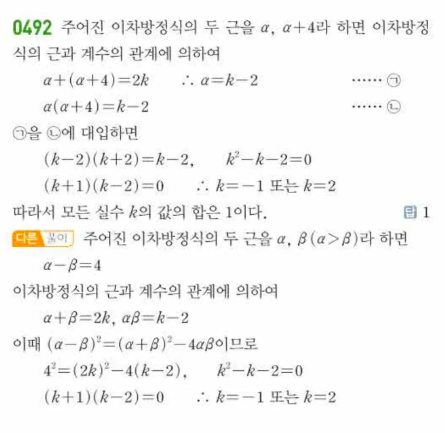 쎈 공통수학1 0492번 해설