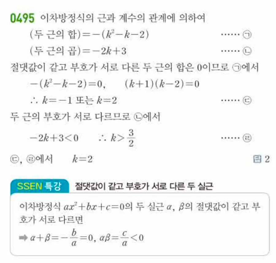 쎈 공통수학1 0495번 해설