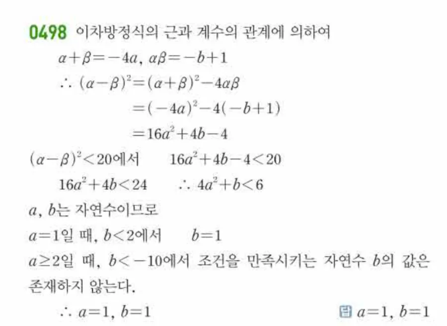 쎈 공통수학1 498번 해설