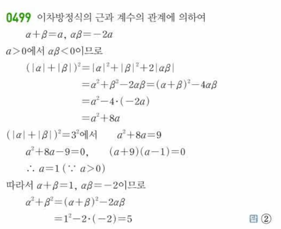 쎈 공통수학1 499번 해설