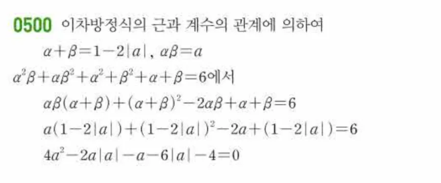 쎈 공통수학1 500번 해설