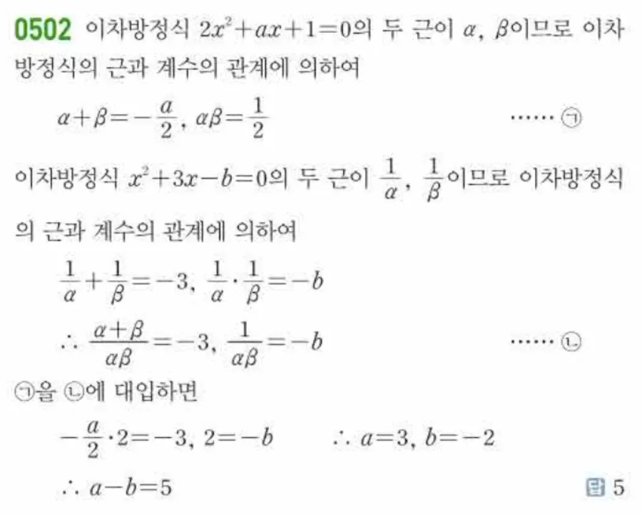 쎈 공통수학1 503번 해설
