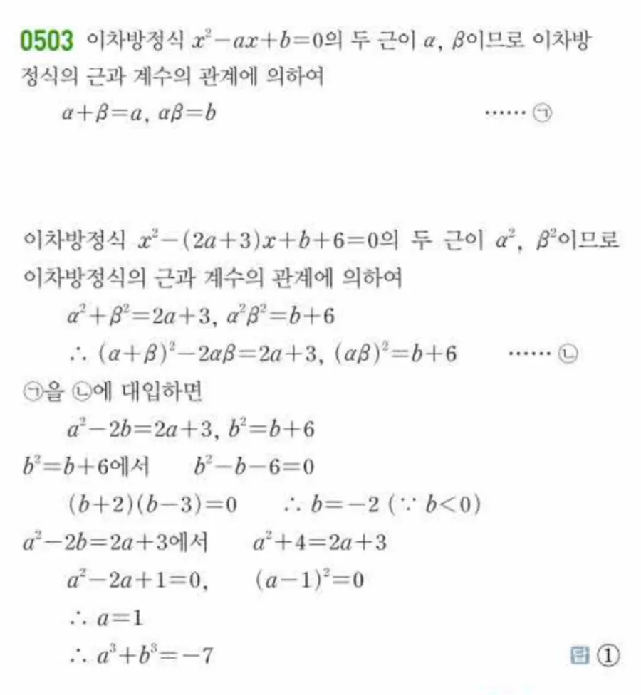 쎈 공통수학1 504번 해설