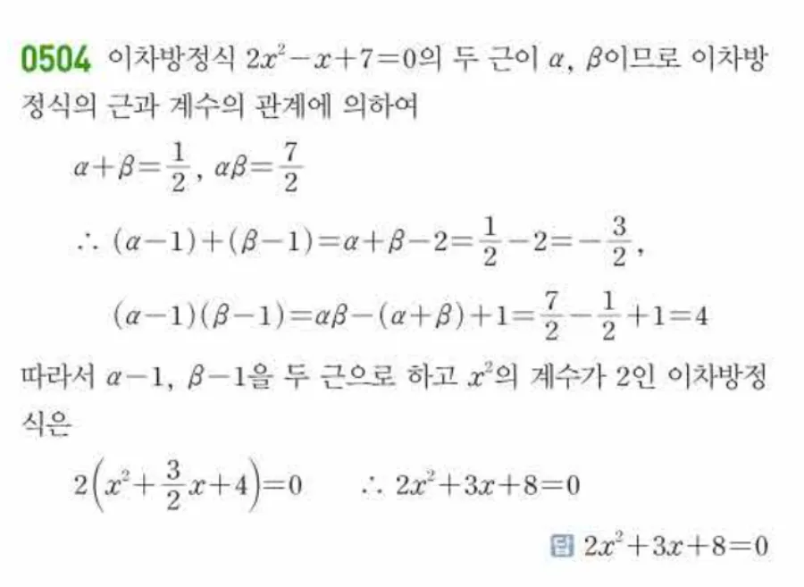 쎈 공통수학1 505번 해설