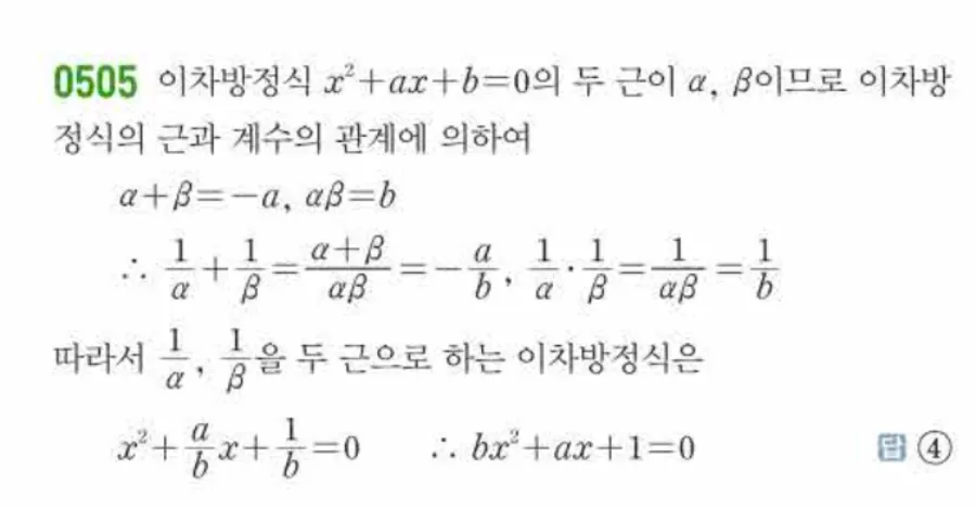 쎈 공통수학1 506번 해설