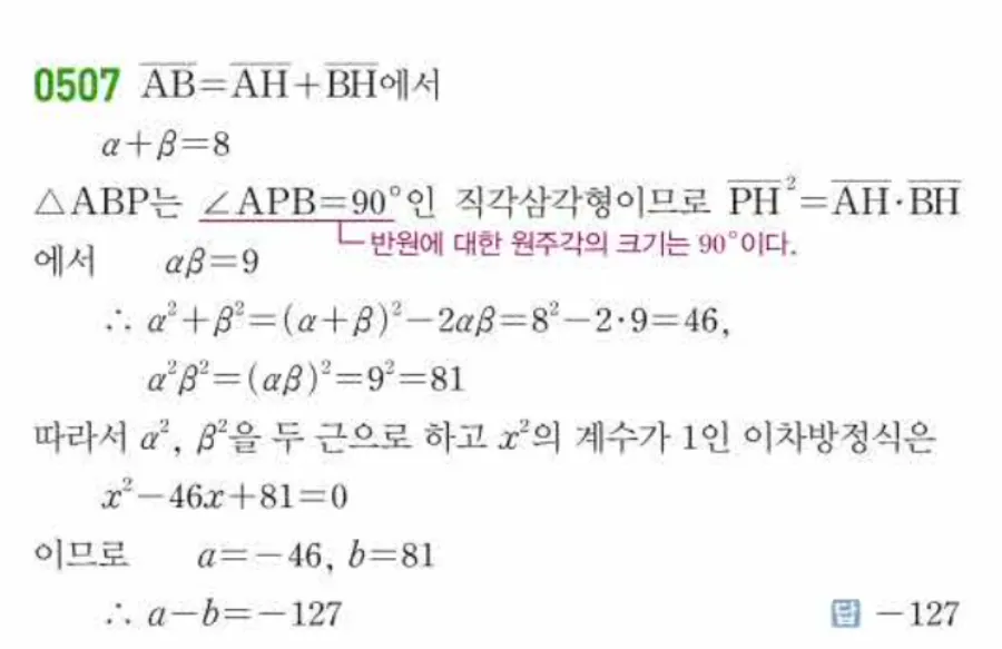쎈 공통수학1 508번 해설