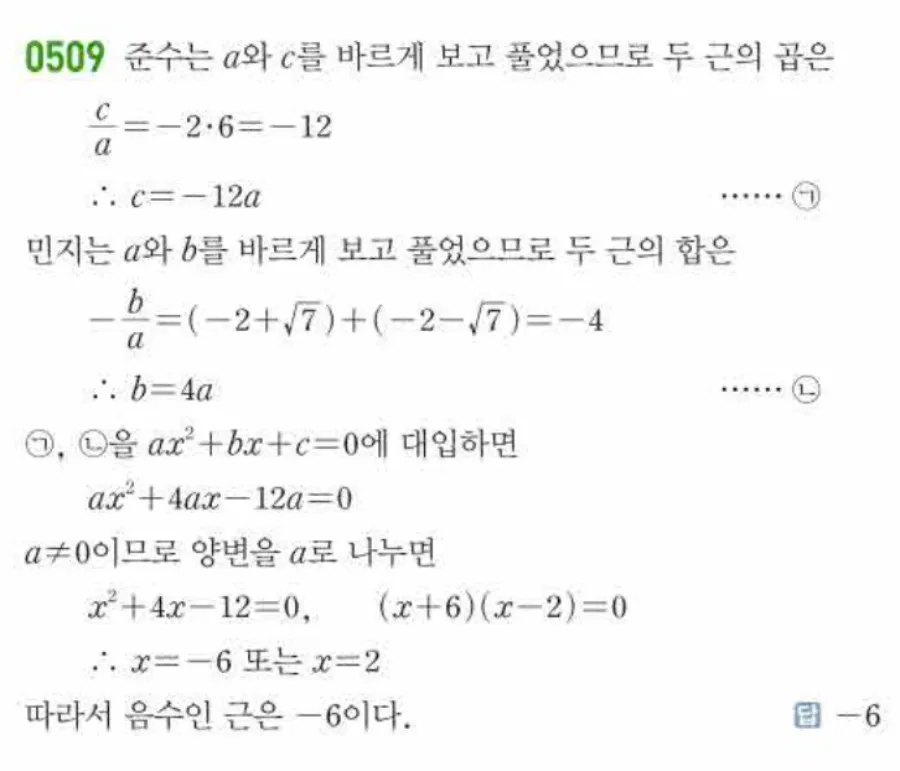 쎈 공통수학1 510번 해설
