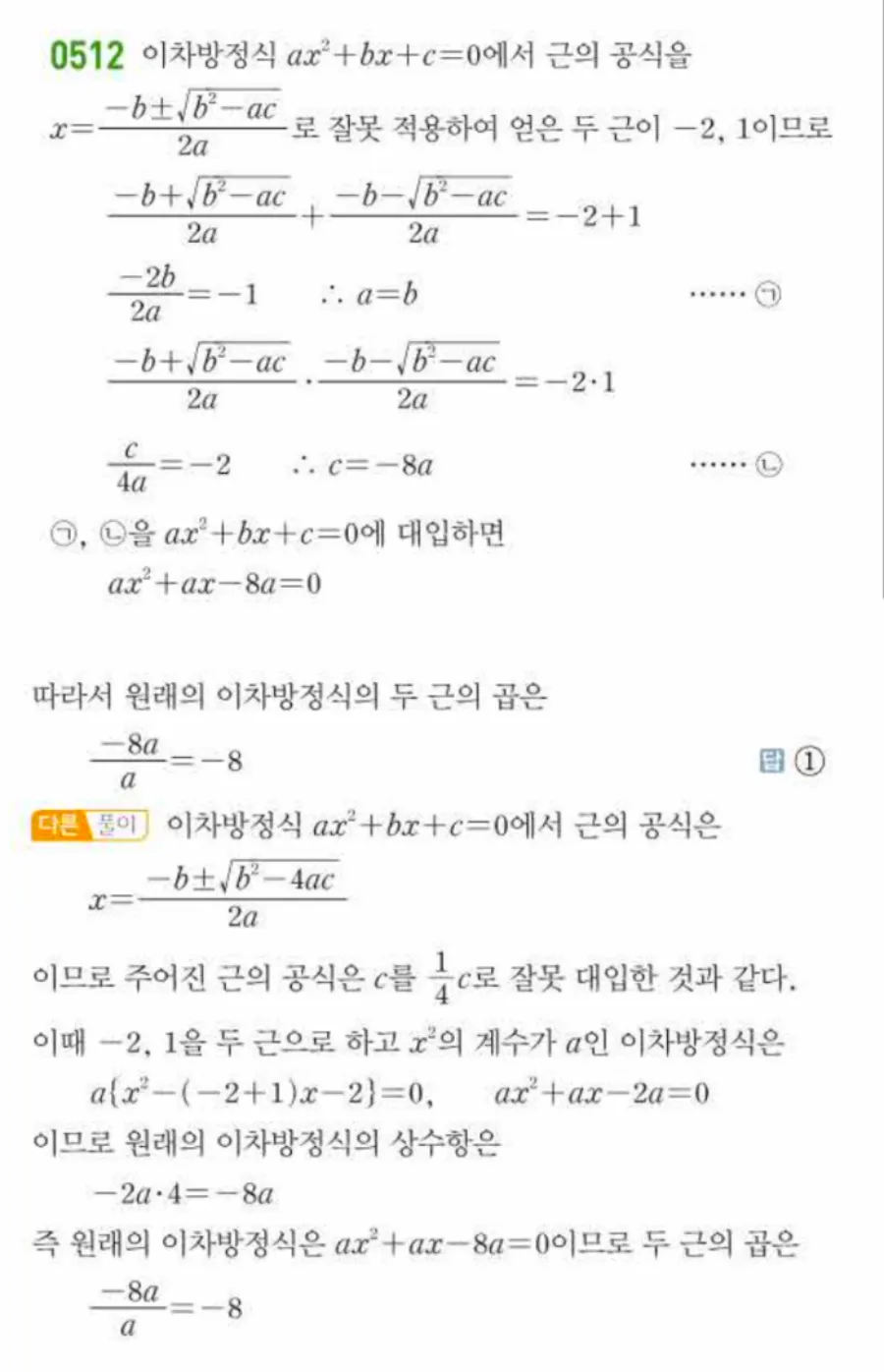 쎈 공통수학1 513번 해설