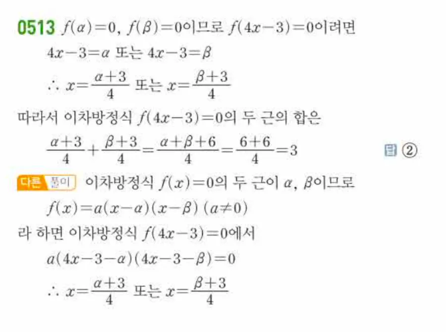 쎈 공통수학1 514번 해설