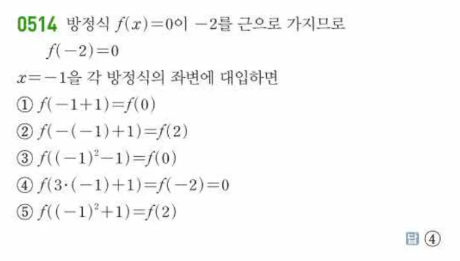 쎈 공통수학1 515번 해설