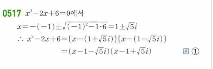 쎈 공통수학1 518번 해설