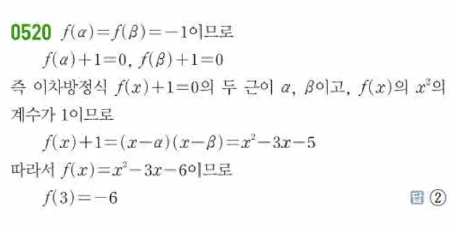 쎈 공통수학1 521번 해설