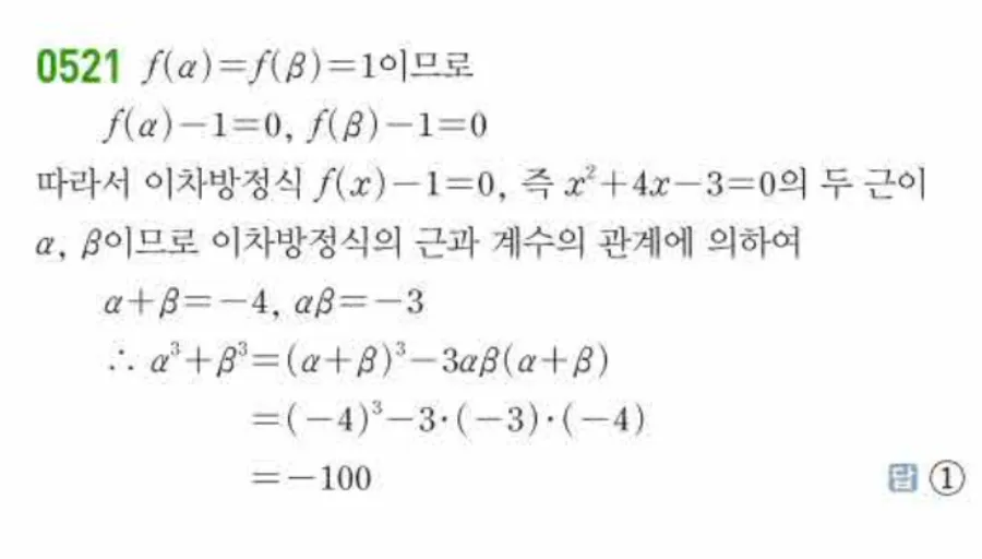 쎈 공통수학1 522번 해설