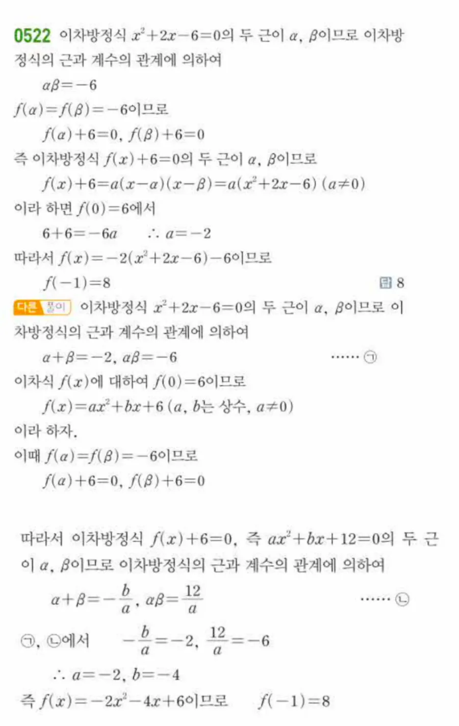 쎈 공통수학1 523번 해설