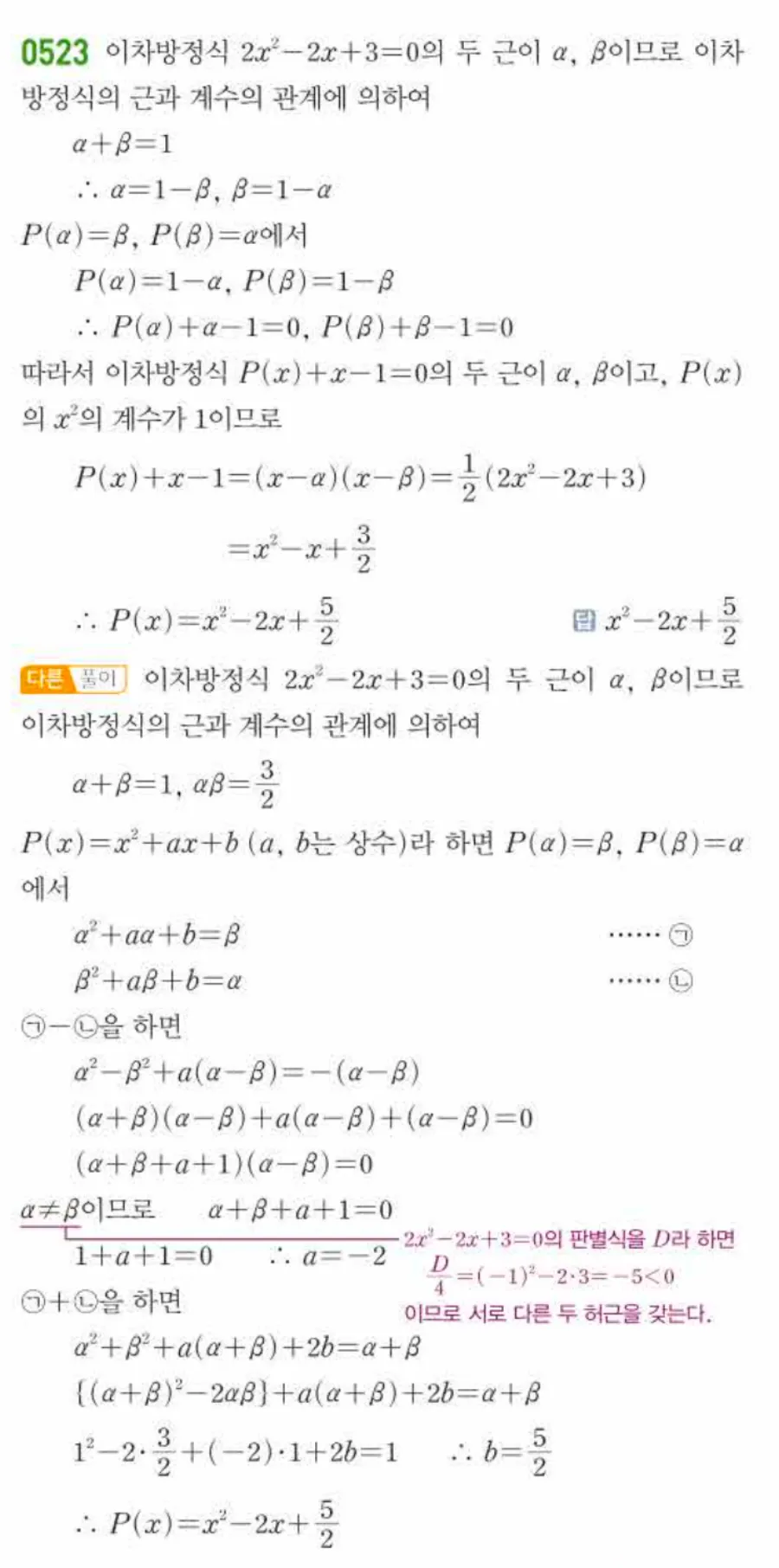 쎈 공통수학1 524번 해설