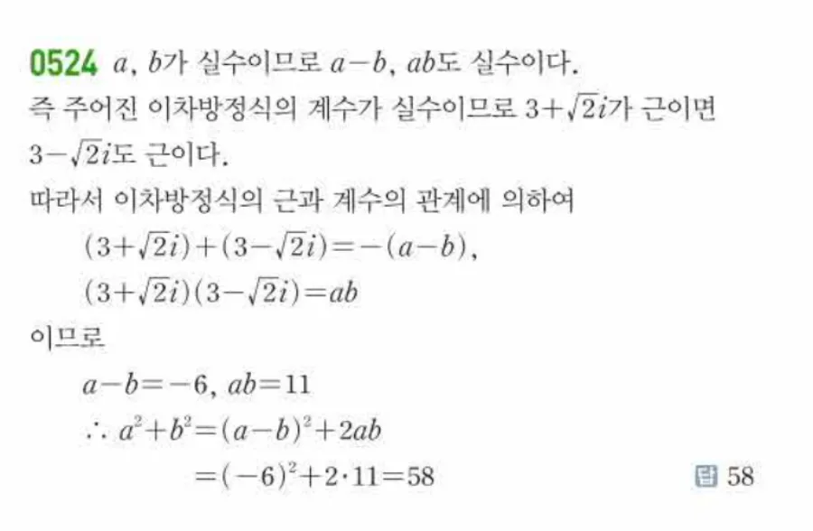 쎈 공통수학1 525번 해설