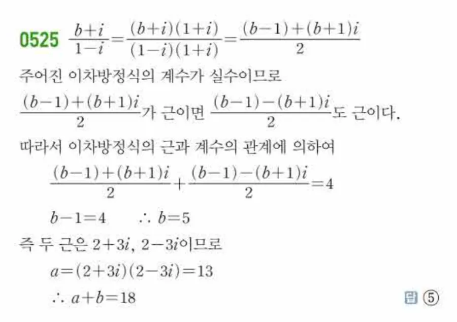 쎈 공통수학1 526번 해설