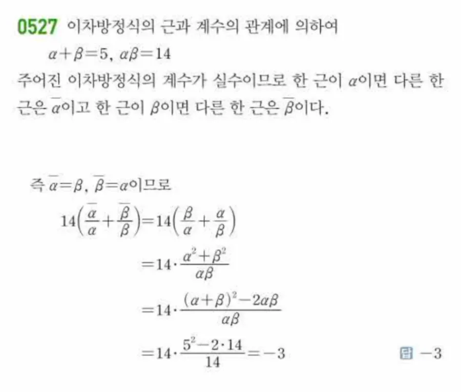 쎈 공통수학1 528번 해설