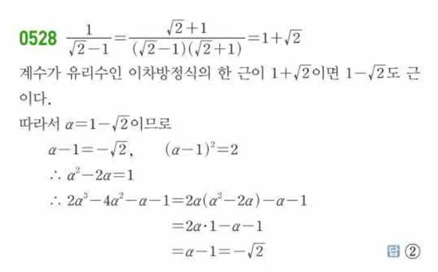 쎈 공통수학1 529번 해설