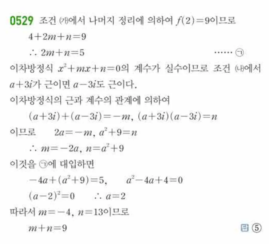 쎈 공통수학1 530번 해설