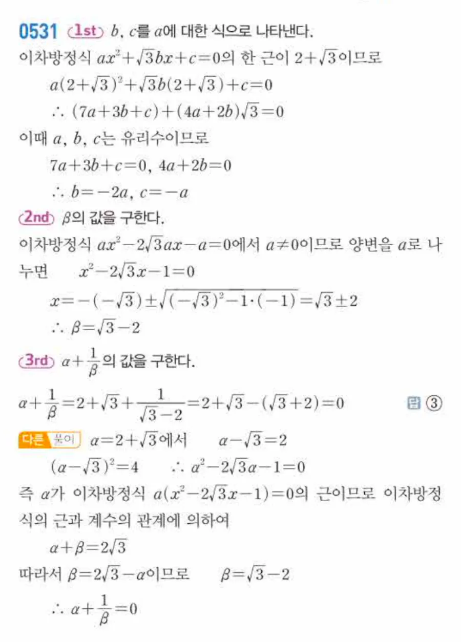 쎈 공통수학1 532번 해설