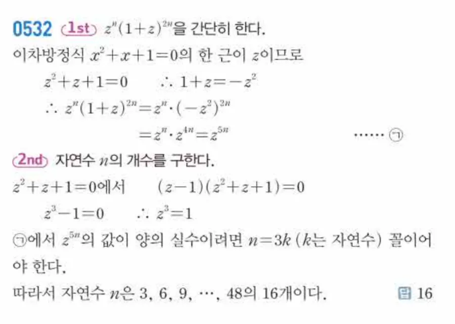 쎈 공통수학1 533번 해설